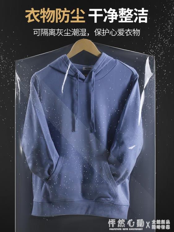 衣服防塵罩透明塑膠掛式掛衣袋乾洗店一次性套衣服大衣罩衣物家用 怦然新品