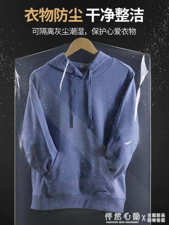 衣服防塵罩透明塑料掛式掛衣袋干洗店一次性套衣服大衣罩衣物家用 怦然新品