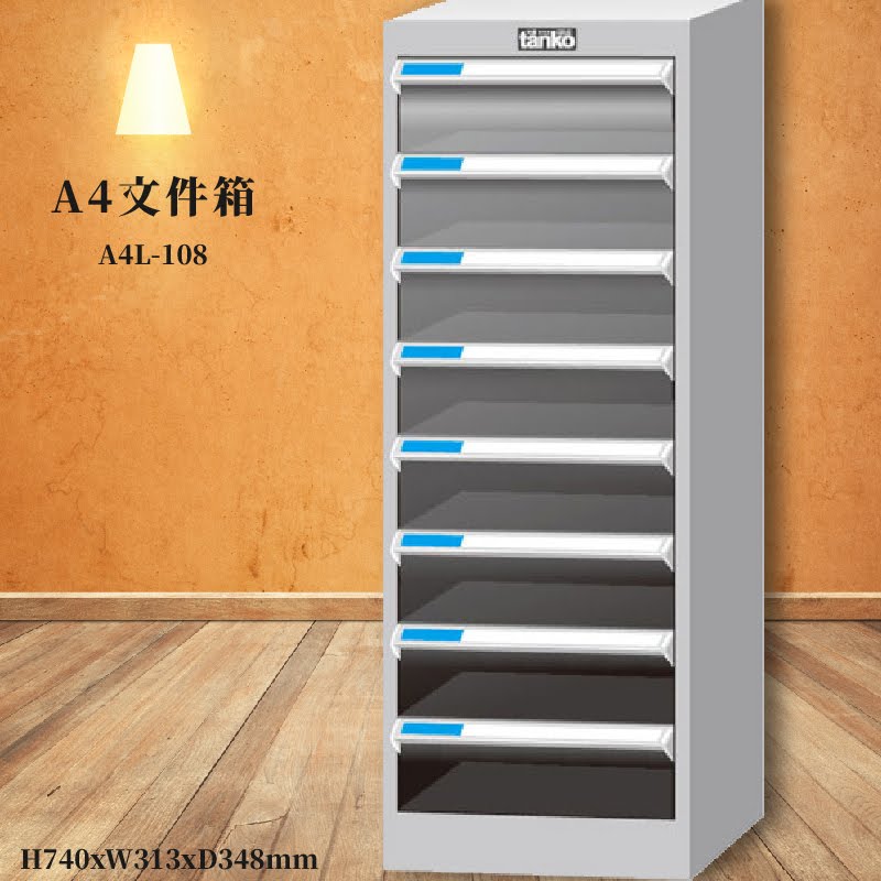 【天鋼】A4檔案箱 A4L-108 8格抽屜 桌上型 公文櫃 檔案櫃 資料櫃 分類櫃 抽屜收納櫃 辦公收納 公司