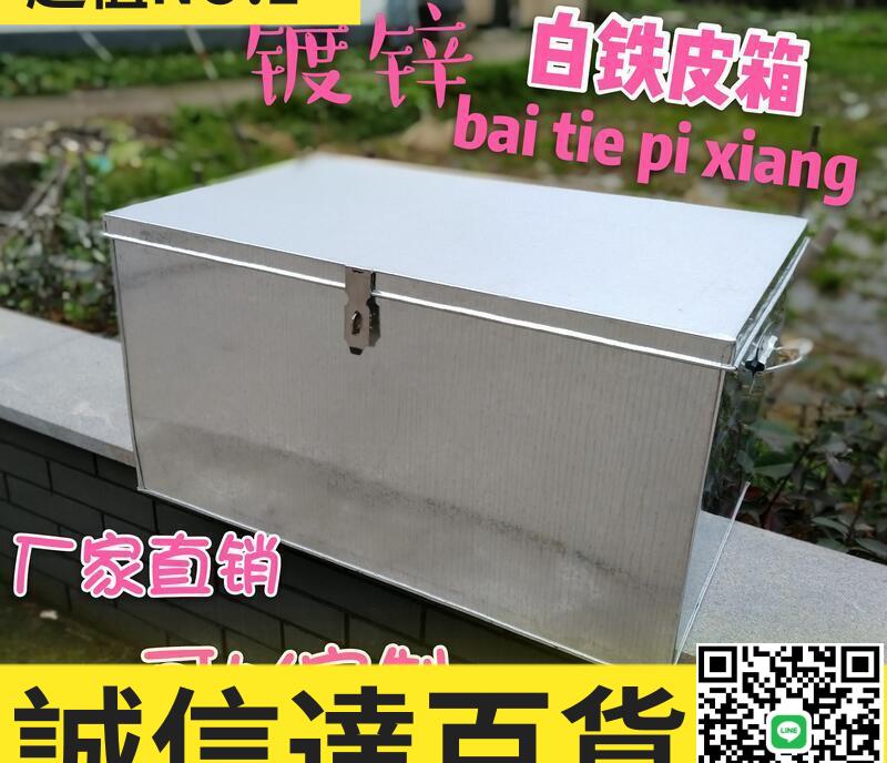 特價✅鐵皮箱 鐵箱子 大號工具箱定做儲物箱收納箱後備箱白鐵皮箱子長方形