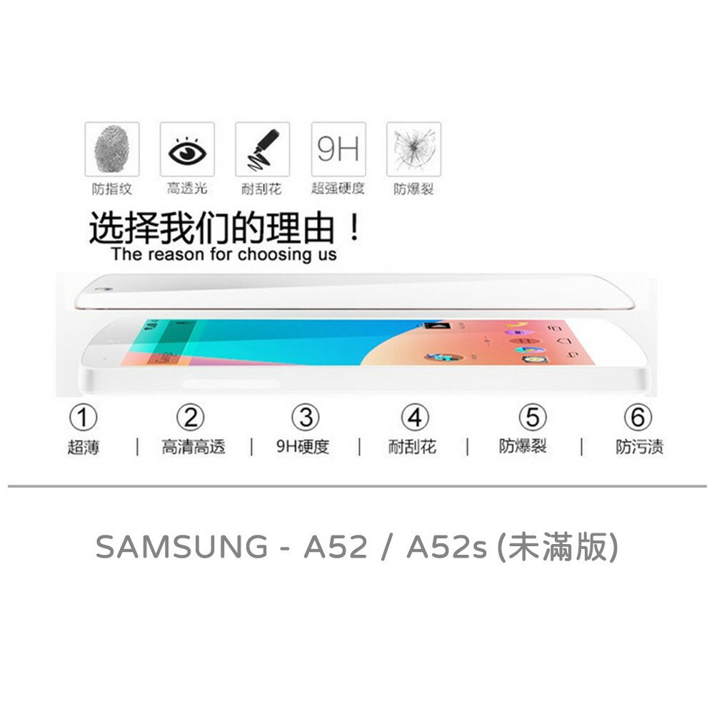 【嚴選外框】 三星 A52 通用 A52s 未滿版 半版 不滿版 非滿版 玻璃貼 鋼化膜 9H 2.5D