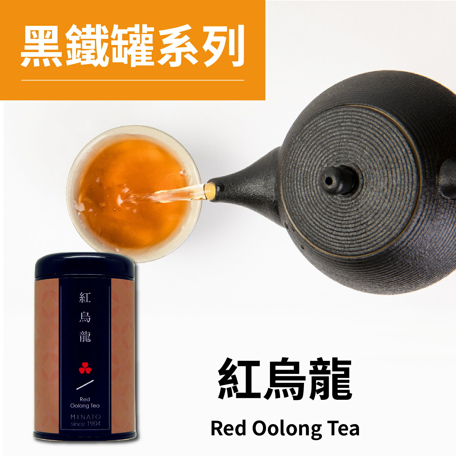茶粒茶 原片茶葉 大黑罐-紅烏龍茶 75g
