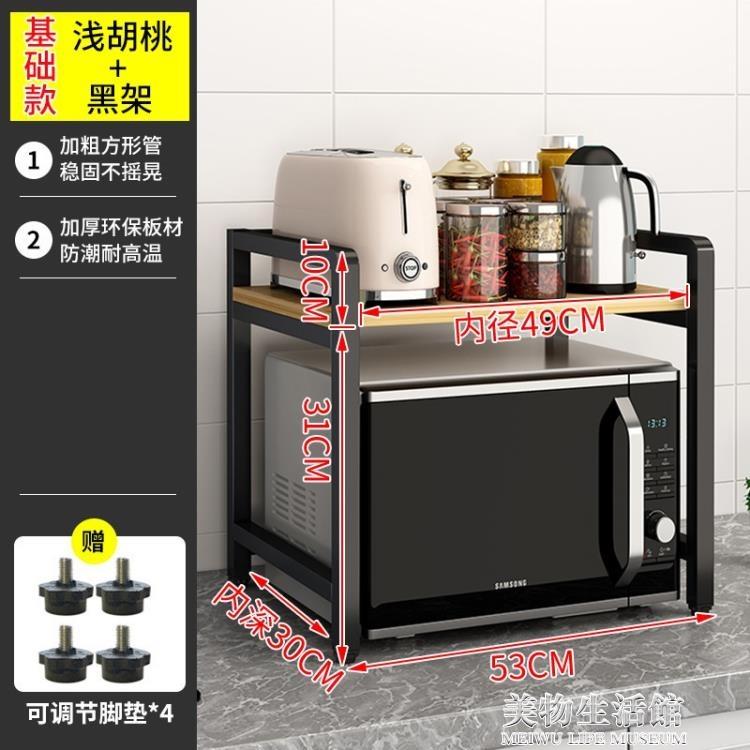 微波爐置物架 廚房置物架檯面雙層多功能電飯煲支架家用桌面微波爐架烤箱架子 【摩可美家】