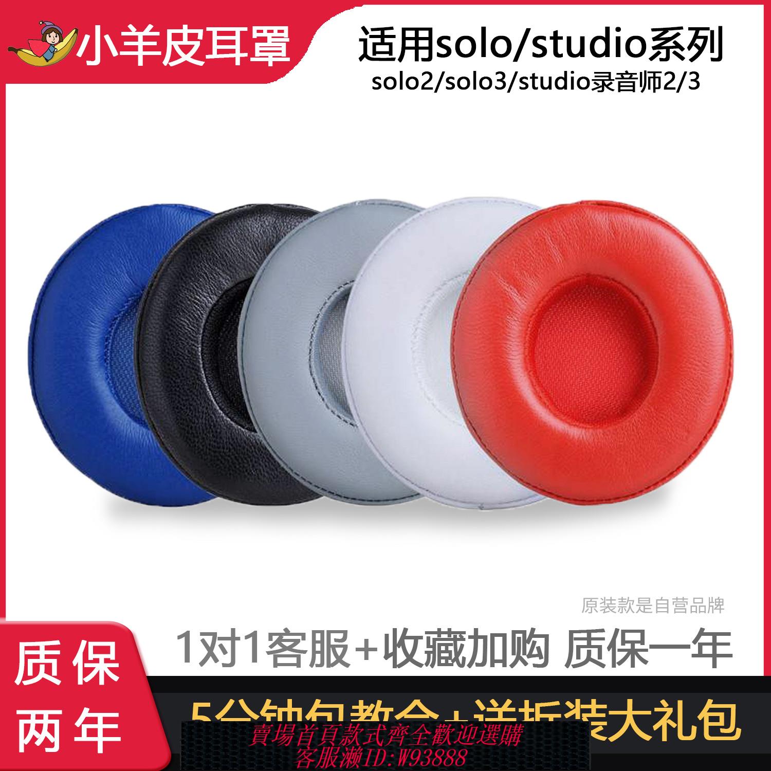 {可刷卡 打統編}適用原裝beats耳機套solo3耳罩studio海綿套無線版solo2魔音皮套