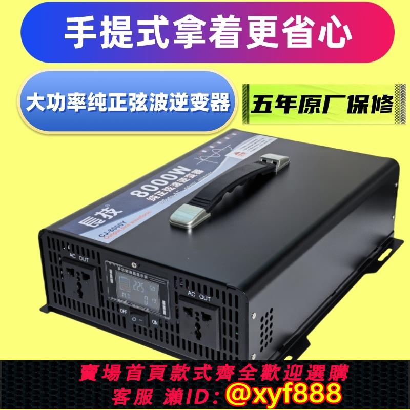 {公司貨 可打統編}長技純正弦波逆變器8000w12v24v48v60v72v轉220v車載轉換器大功率