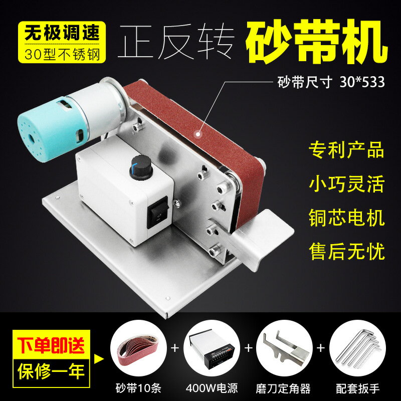 免運 快速出貨 暮色微型小型迷你電動砂帶機DIY拋光機打磨機定角磨刀開刃機臺式 雙十二特惠 聖誕節