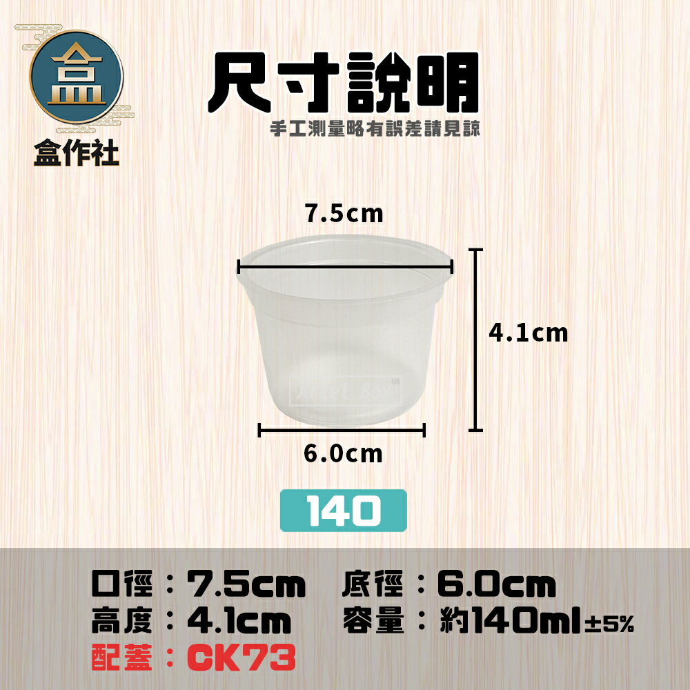 【盒作社】PP透明布丁杯/冰淇淋杯【箱購免運】🍱#台灣製造/醬料杯/布丁紙杯/免洗餐具/環保餐盒/耐熱塑膠容器/果凍杯 4