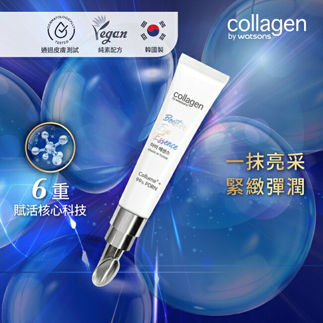 Collagen PDRN高效眼部精華 15ml