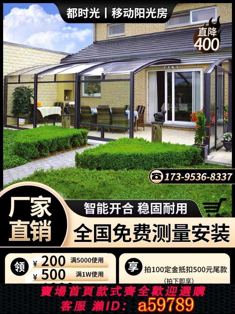 【臺灣公司 可打統編】陽光房定製可移動伸縮折疊戶外庭院別墅陽臺露臺茶室鋁合金玻璃房