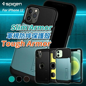 免運 Spigen iPhone12 Pro Max / Pro / mini /Slim/Tough 軍規防摔 手機殼