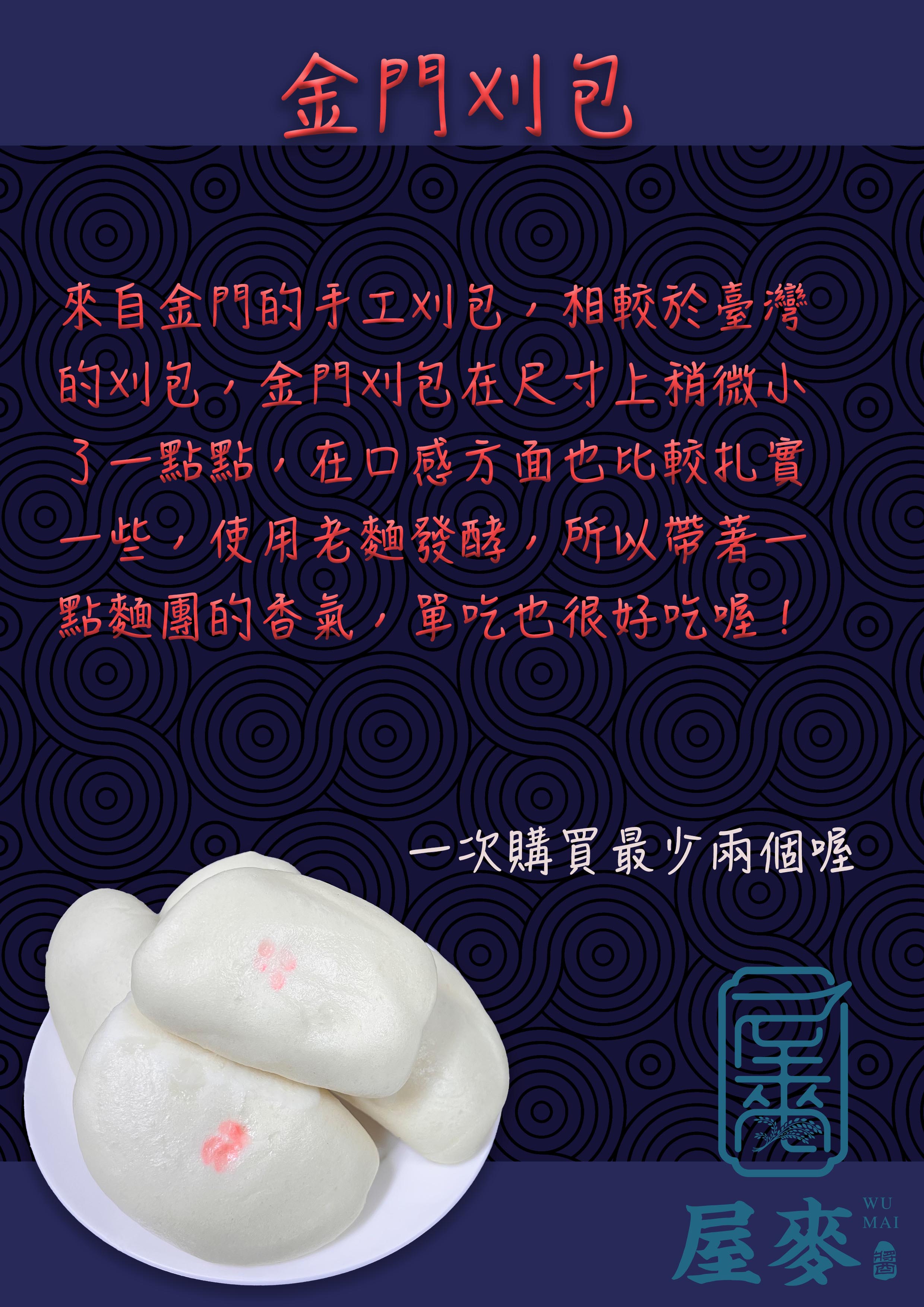 刈包『兩個』