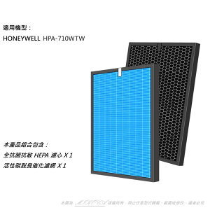 抗菌抗敏 適用 Honeywell HPA-710 HPA-710WTW HRF-Q710 L710 空氣清淨機 HEPA 濾網
