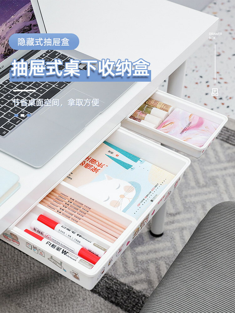 桌下收納盒 桌下抽屜收納盒辦公室桌面雜物整理盒書桌底黏貼式隱形置物架筆盒【MJ8999】