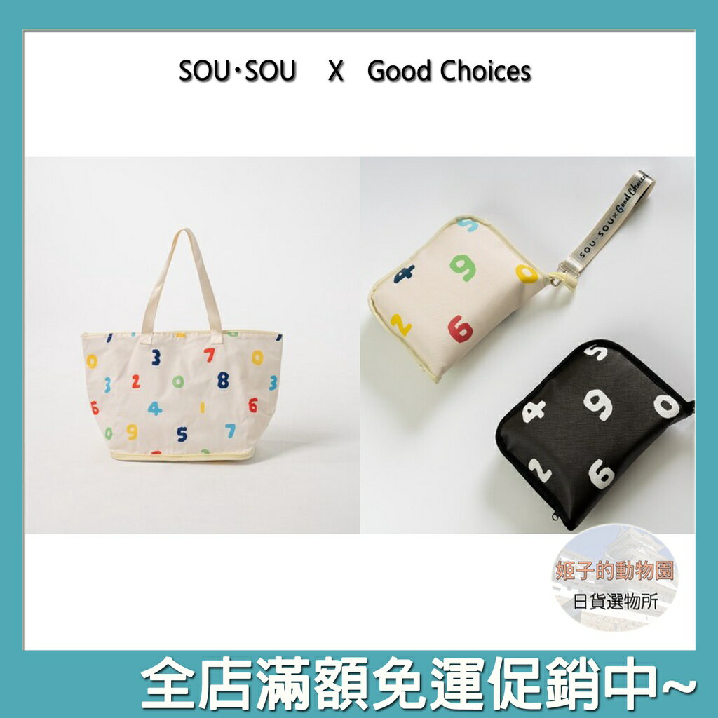 SOU SOU sousou 保冷袋 摺疊 肩背 7-11 711 十數米 十數黑 現貨