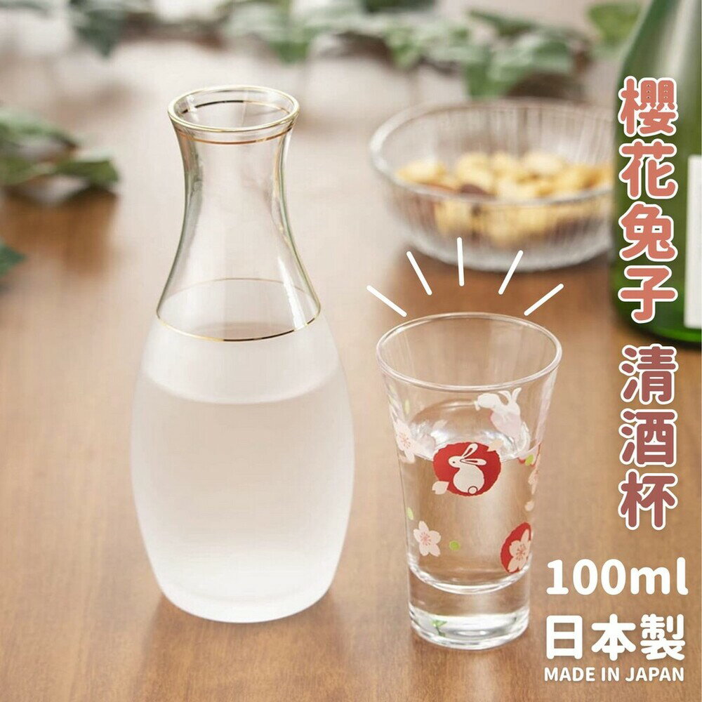 日本製 櫻花兔子清酒杯 100ml | 日式玻璃杯 小酌杯 shot杯 清酒杯 透明杯 好運杯 - 日本進口 日式玻璃杯 日本 清酒杯 代購 日本代購 現貨 日本空運來台 櫻花兔子清酒杯 100ml 小酌杯 shot杯 透明杯