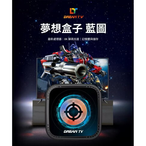 夢想數位 DreamTV 夢想盒子 七代藍圖(4K語音旗艦電視盒 4+64G安卓機上盒 數位網路 智慧 小雲 易播 榮耀) 0