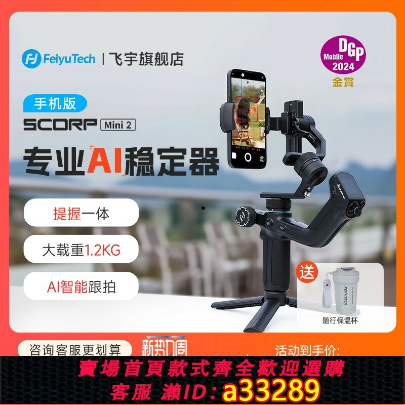 {可打統編 超低價}【飛宇旗艦店】MINI2手機雲臺穩定器手持三軸防抖自拍桿拍視頻360度全自動旋轉智慧跟拍提握一體直播支架