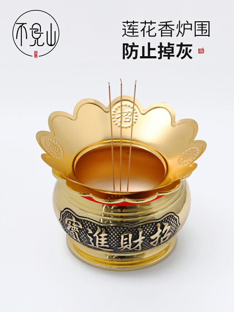 加厚香爐爐圍中式蓮花合金爐圍香爐罩接香灰託家用室內用品貢香具