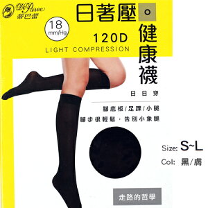 【衣襪酷】120D 日著壓 健康襪 18mm/Hg 台灣製 蒂巴蕾