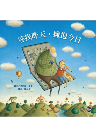 幼兒閱讀起步4：尋找昨天，擁抱今日 | 拾書所