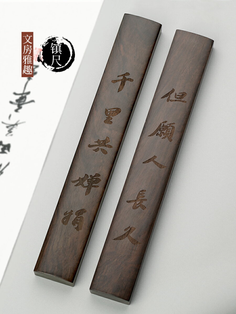 紅木鎮紙書法用品文房四寶擺件 實木故宮書畫壓紙木鎮壓條工具 黑檀烏木壓宣紙鎮尺鎮石用具學生定製刻字清倉