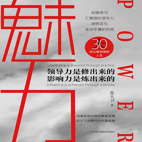 【有聲書】魅力 0
