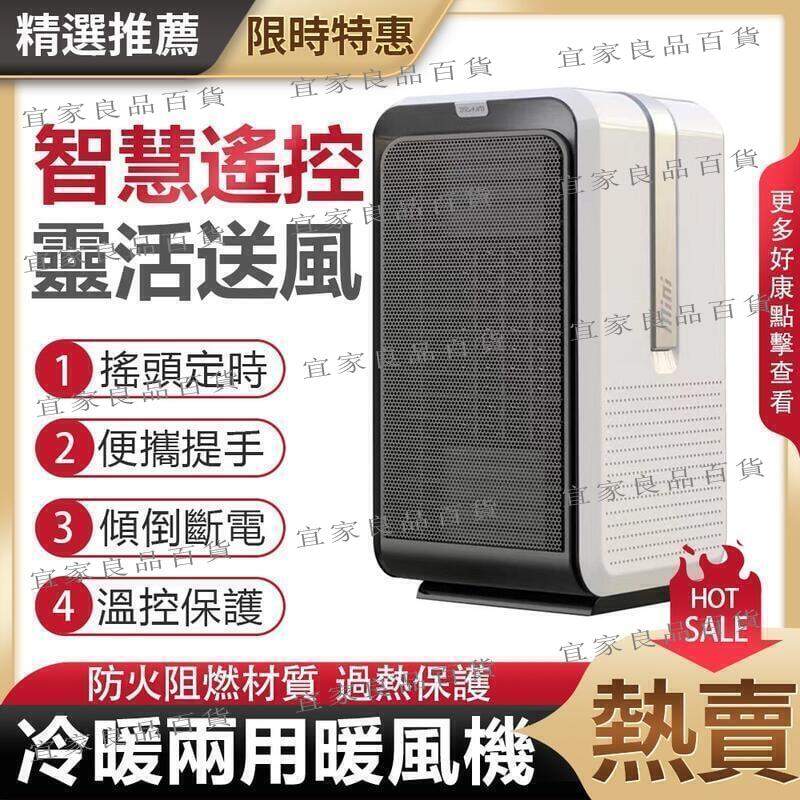 【宜家良品百貨】2022新款冷暖兩用暖風機家用辦公桌麵靜音搖頭小型智慧電暖器