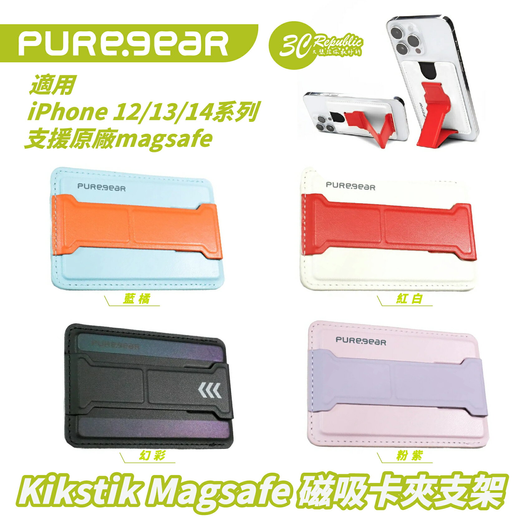 PUREGEAR 普格爾 磁吸 卡夾 支架 手機架 支援 MagSafe 適 iPhone 15 14 13 12【APP下單8%點數回饋】
