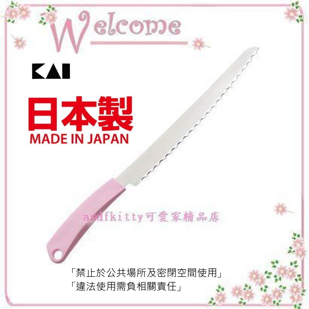 asdfkitty*日本製 貝印 bready select 粉柄長麵包刀 吐司刀 好切不凹塌.吐司 法國麵包都可切