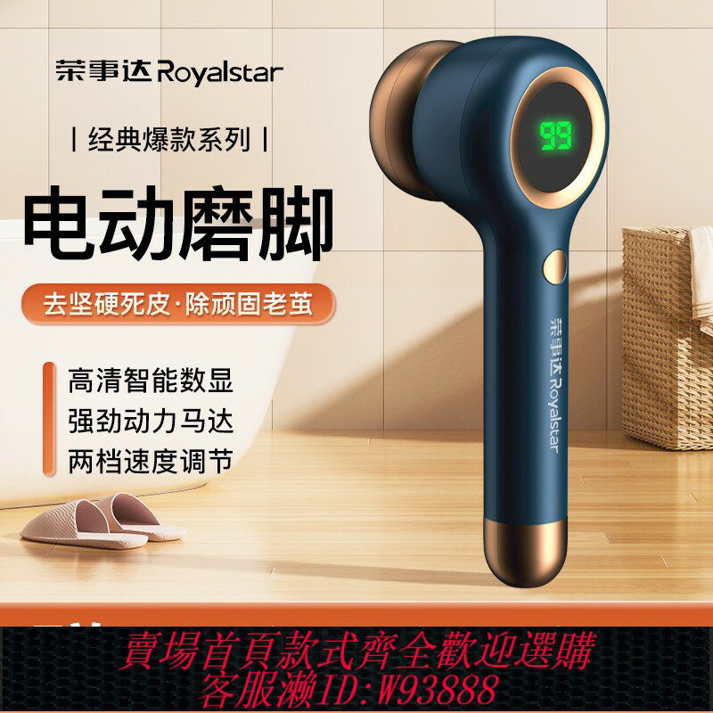 {臺灣公司貨 可打統編}榮事達電動磨腳器修腳神器去死皮老繭搓腳石充電式打磨自動修足機