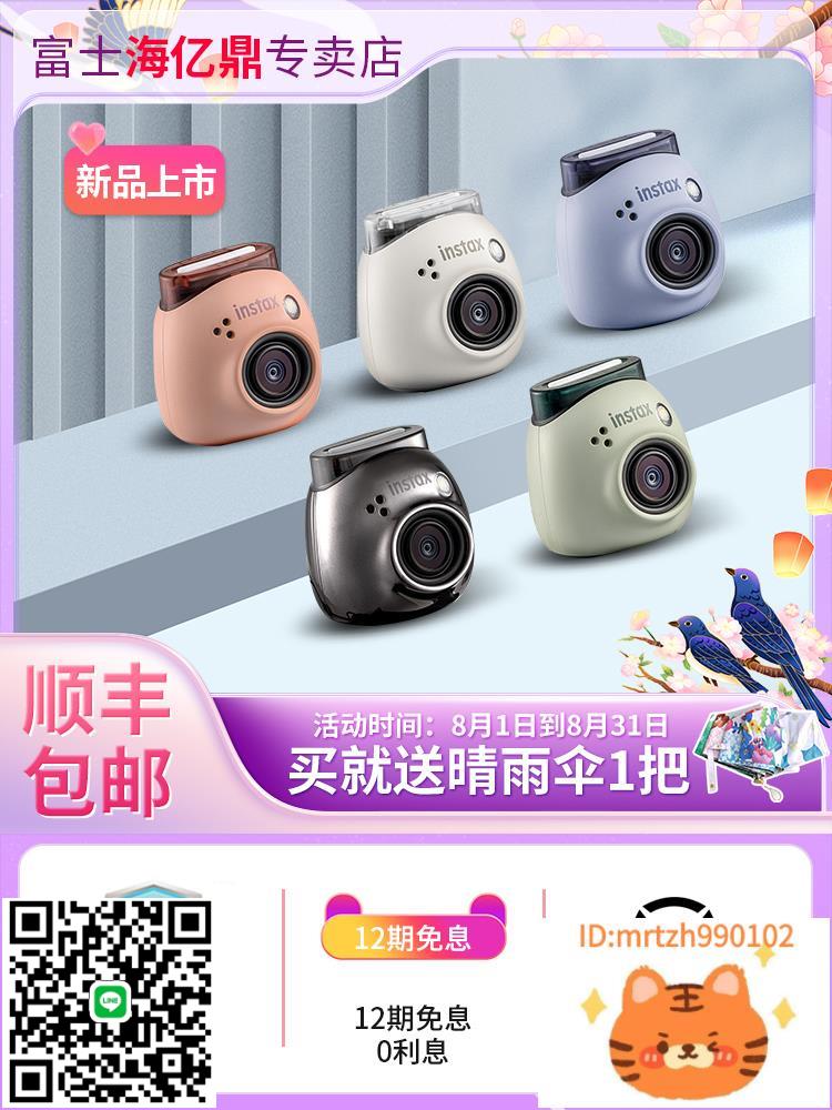 廠家直銷新品富士instax pal拍立得相拍照精靈便攜兒童可愛膠卷口袋相-不二生活百貨