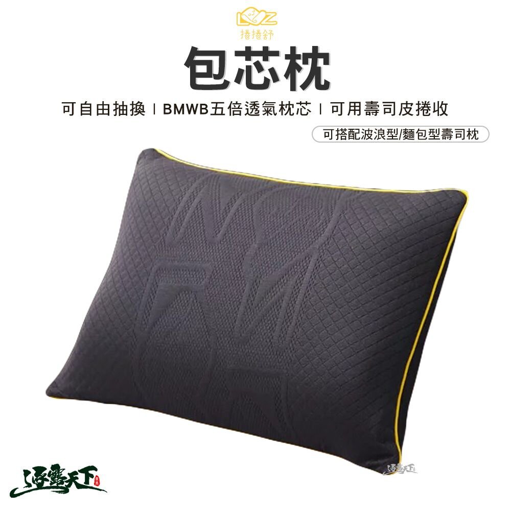 捲捲舒 包芯枕 枕頭 家用枕 壽司枕 臺灣製造 露營 逐露天下 逐露天下