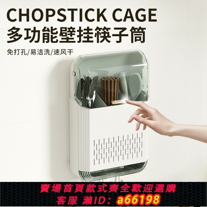 【臺灣公司 可開發票】筷子收納盒壁掛式家用餐具勺子筒廚房新款筷筒高檔防塵瀝水置物架
