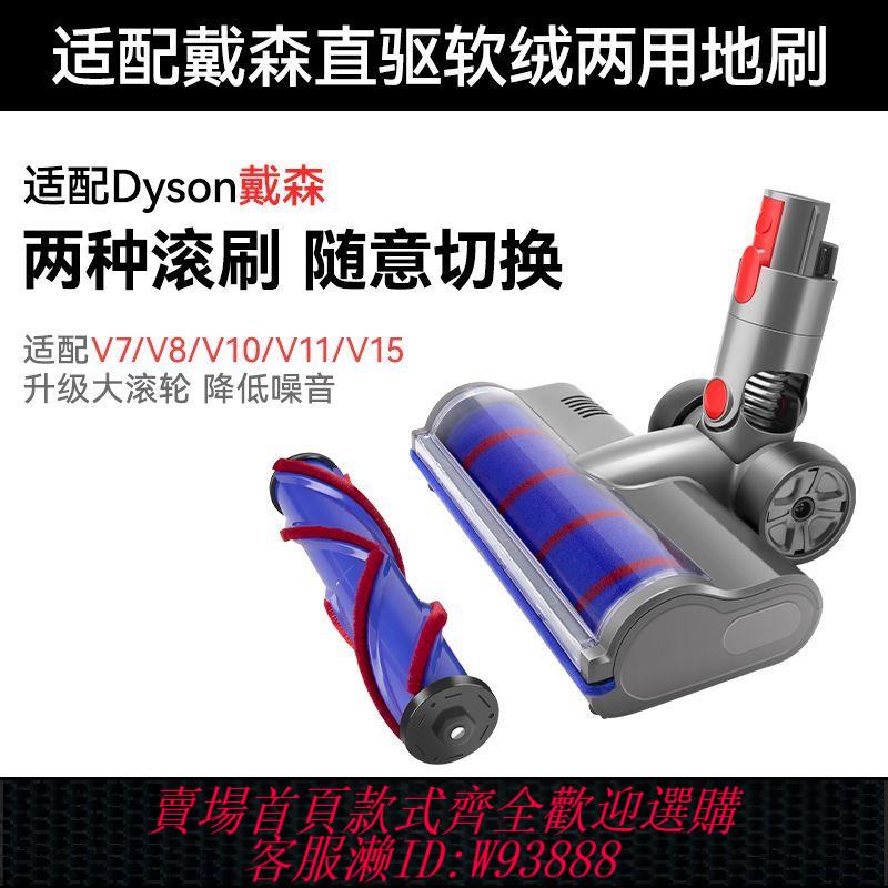 戴森吸塵器配件 適配戴森吸塵器吸頭V7V8V10V11V15軟絨硬毛V型地毯地板刷頭配件