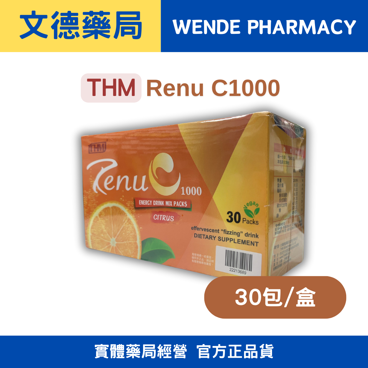【THM台灣康醫藥品生技】RenuC-柑橘(全素) (30包/盒）| 中性維生素C抗氧化好吸收 |