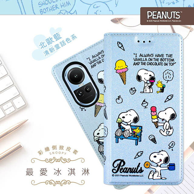 【SNOOPY/史努比】OPPO Reno10 / OPPO Reno10 Pro 共用 彩繪可站立皮套(最愛冰淇淋)