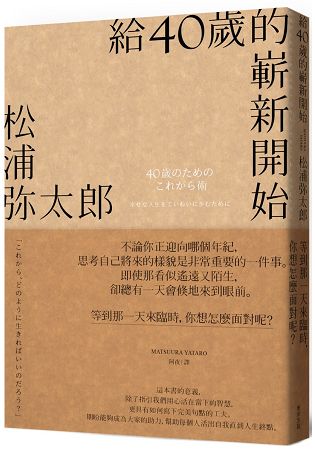 給40歲的嶄新開始(新版) | 拾書所