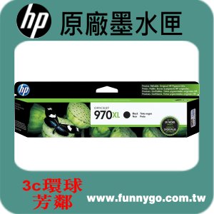 HP 原廠墨水匣 黑色高容量 CN625AA (970XL) Officejet Pro X451dn/X451dw/X476dn/X476dw/X551dw/X576dw