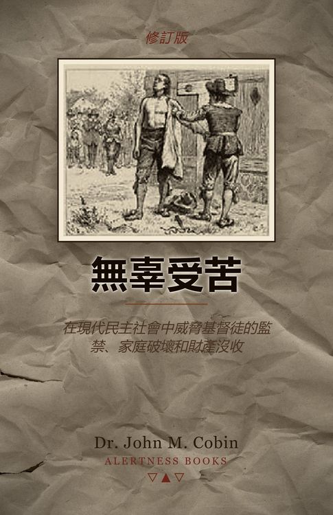 無辜受苦【電子書】