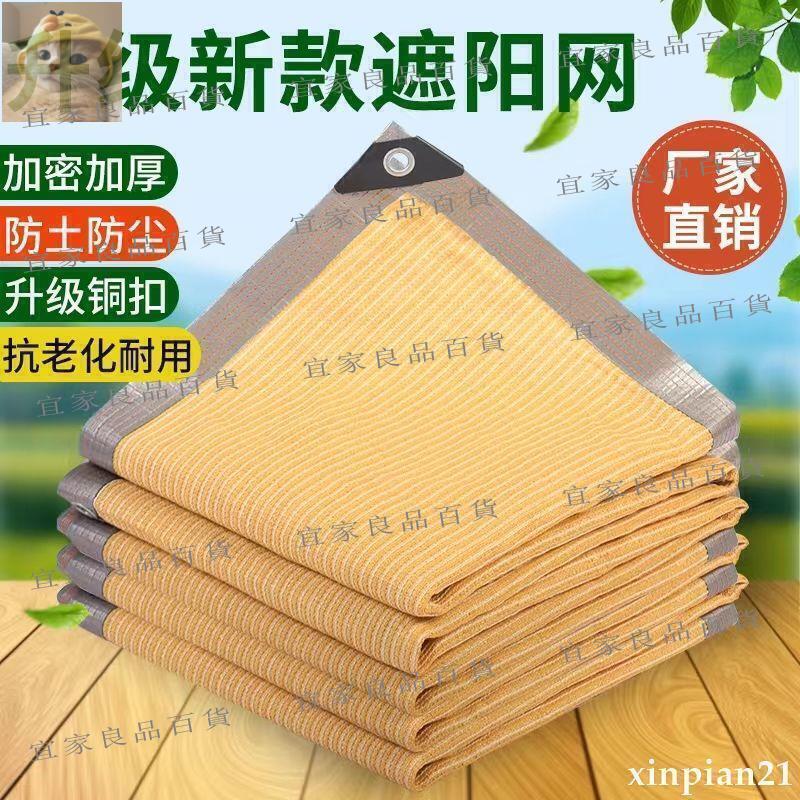 【宜家良品百貨】高品質遮陽網 米黃色鋁箔防曬遮陽網咖啡色黑色陽光房花卉庭院冬暖夏涼加密加厚