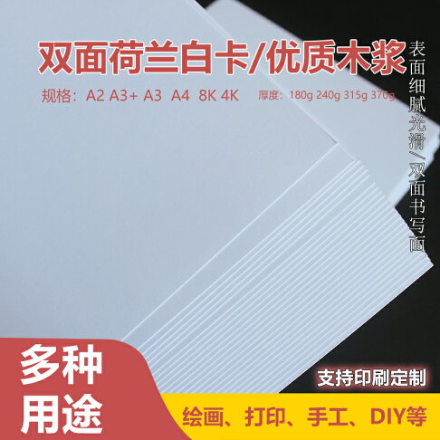 白卡紙手繪a4 A3 4k荷蘭白卡紙名片印刷定制打印厚硬畫畫手工卡紙 協貿國際日用品生活11館 樂天市場rakuten 白卡紙手繪a4 A3 4k荷蘭白卡紙名片印刷定制打印厚硬畫畫手工卡紙 協貿國際日用品生活11館 樂天市場rakuten