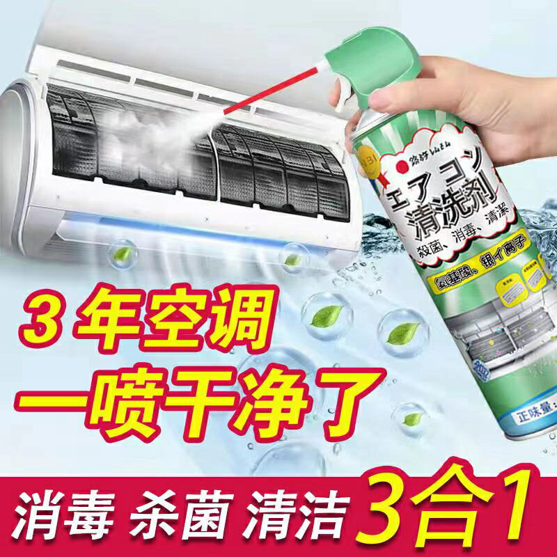 空調清洗劑 冷氣清洗劑 洗空調清洗劑強力去汙家用內外機掛機【CM23479】