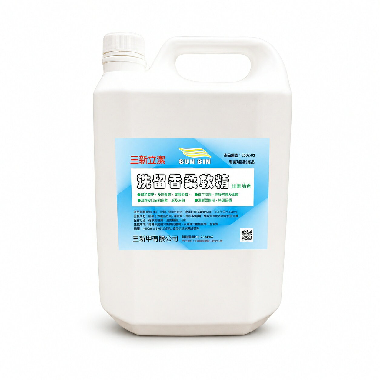 【三新立潔】SUN SIN 洗留香柔軟精 花漾香氛/田園清香 4L 1入商用柔軟精｜洗衣店 飯店 民宿 布草適用
