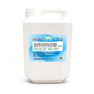 【三新立潔】SUN SIN 洗留香柔軟精 花漾香氛/田園清香 4L 1入商用柔軟精|洗衣店 飯店 民宿 布草適用