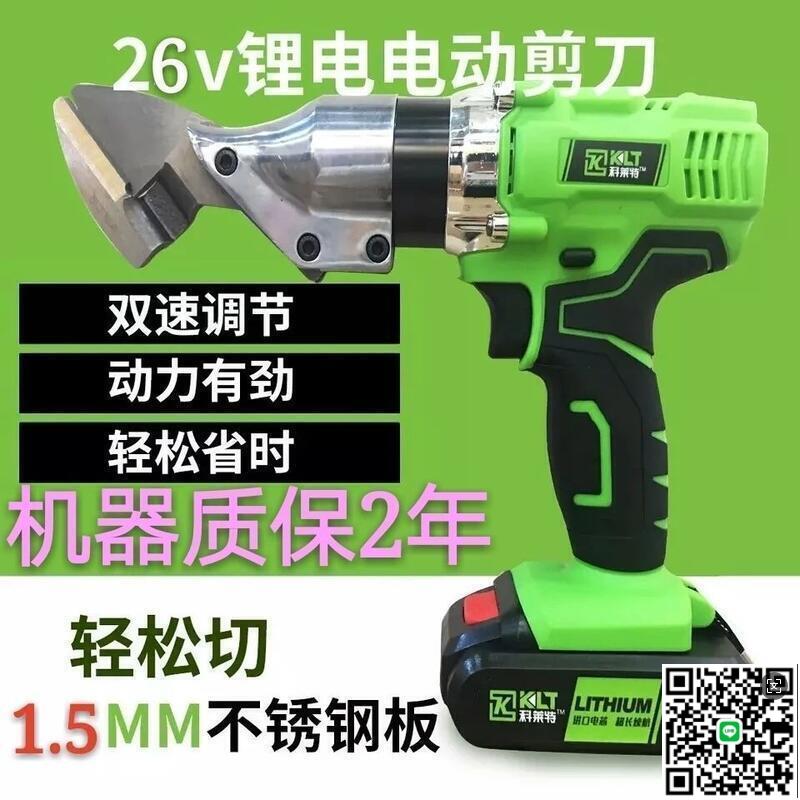 【千羽家居】工業級鋰電不鏽鋼板鐵皮電動剪刀彩鋼瓦金屬精鋼網手持式充電剪刀