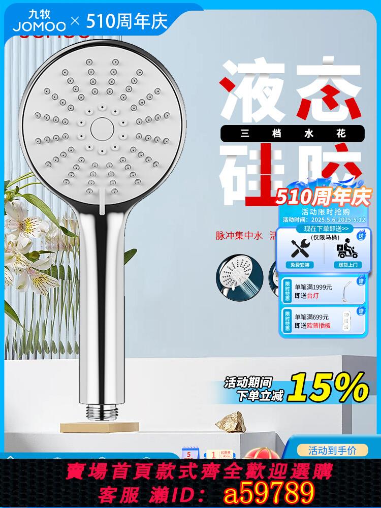 【臺灣公司 可打統編】九牧花灑噴頭淋浴家用洗澡沐浴熱水器蓮蓬頭軟管套裝通用浴霸淋雨