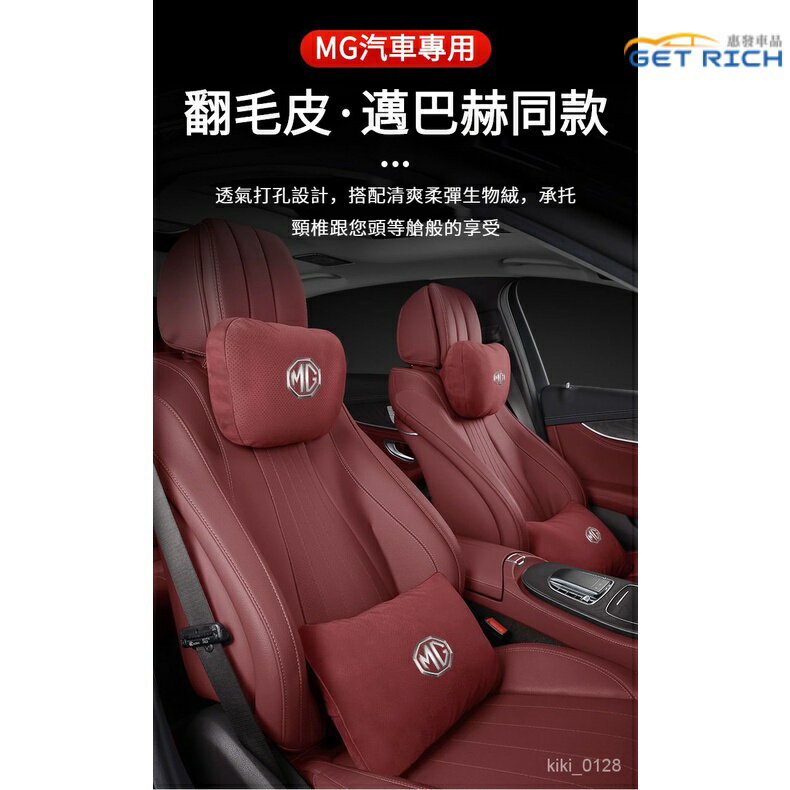 MG汽車高階翻毛皮透氣頭枕靠 MG-HS汽車用座椅頭枕靠 MG-ZS邁巴赫衕款枕頭枕 MG汽車內用品