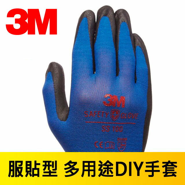 3M 服貼型多用途DIY手套 Safetylite