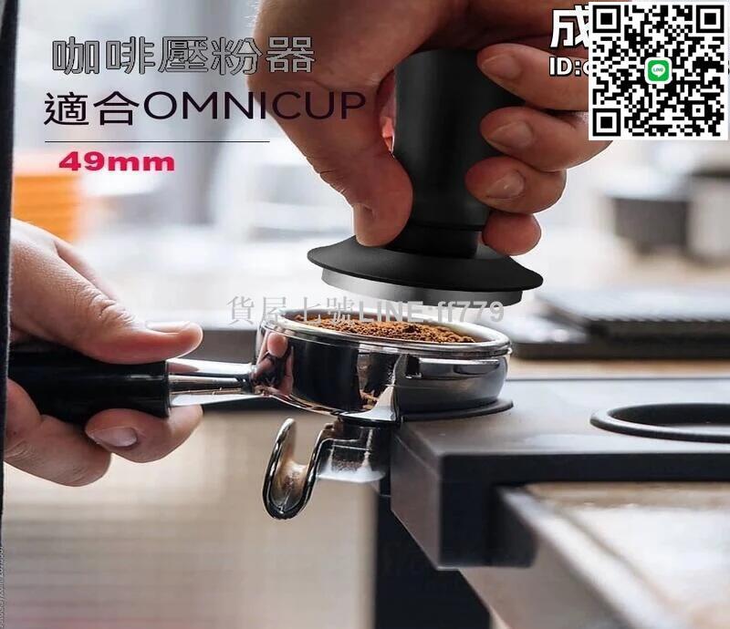 【貨屋七號】不鏽鋼咖啡壓粉器 咖啡壓粉器 壓粉錘 意式咖啡機 手柄布粉神器 壓粉器 咖啡用品