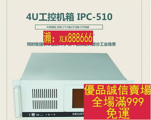 限時折扣熱賣-4U工控研華IPC-510工業自動化設備服務器機箱機架式ATX主板電源